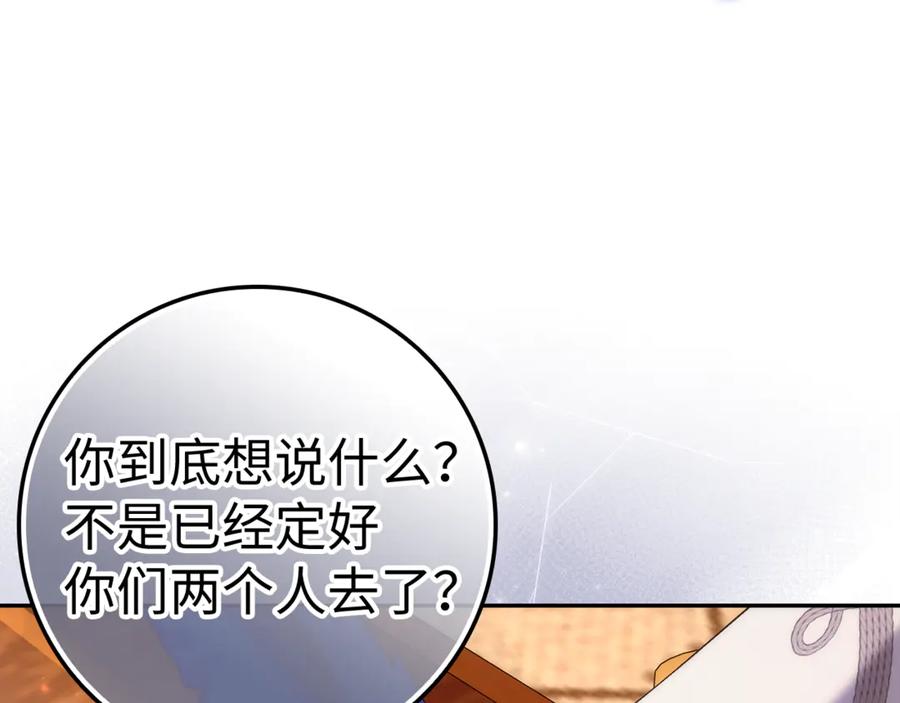 扔掉的渣男，绝不再捡！ 第85话 神殿的秘密 第76页