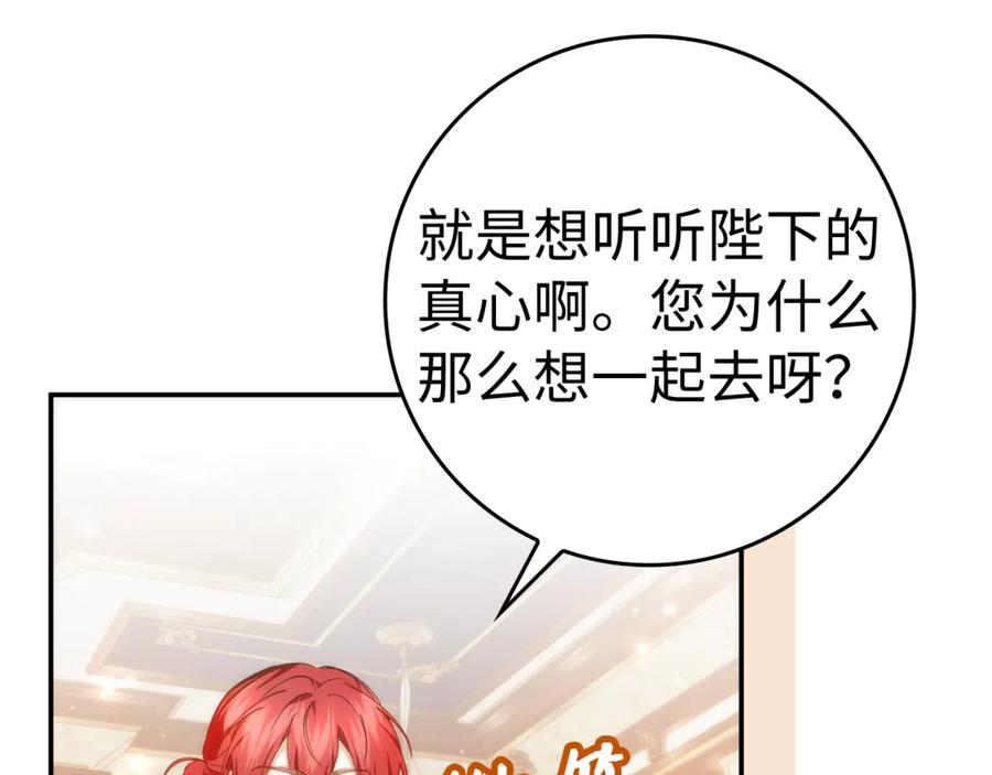 扔掉的渣男，绝不再捡！ 第85话 神殿的秘密 第79页