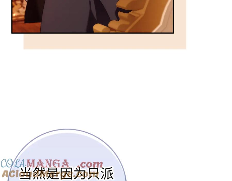 扔掉的渣男，绝不再捡！ 第85话 神殿的秘密 第81页