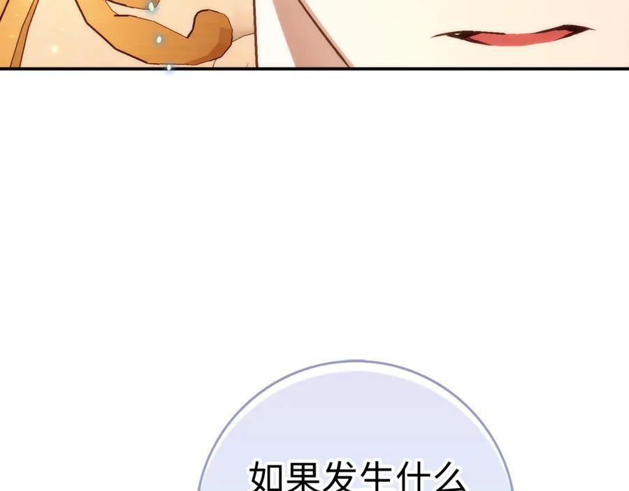 扔掉的渣男，绝不再捡！ 第85话 神殿的秘密 第83页