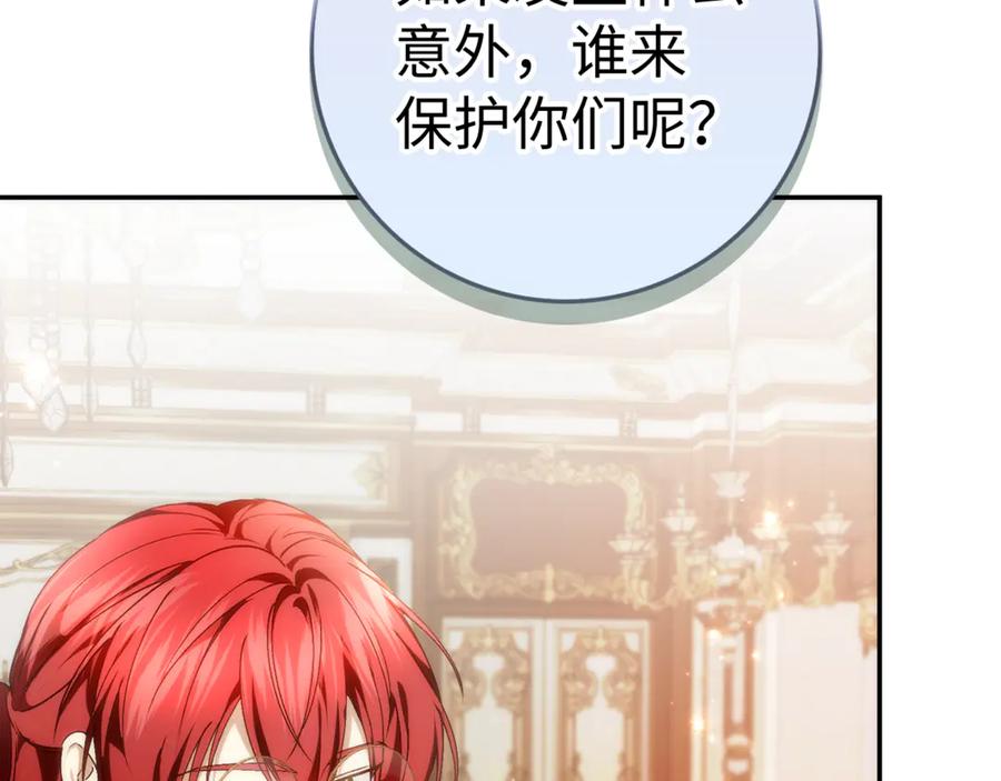 扔掉的渣男，绝不再捡！ 第85话 神殿的秘密 第84页