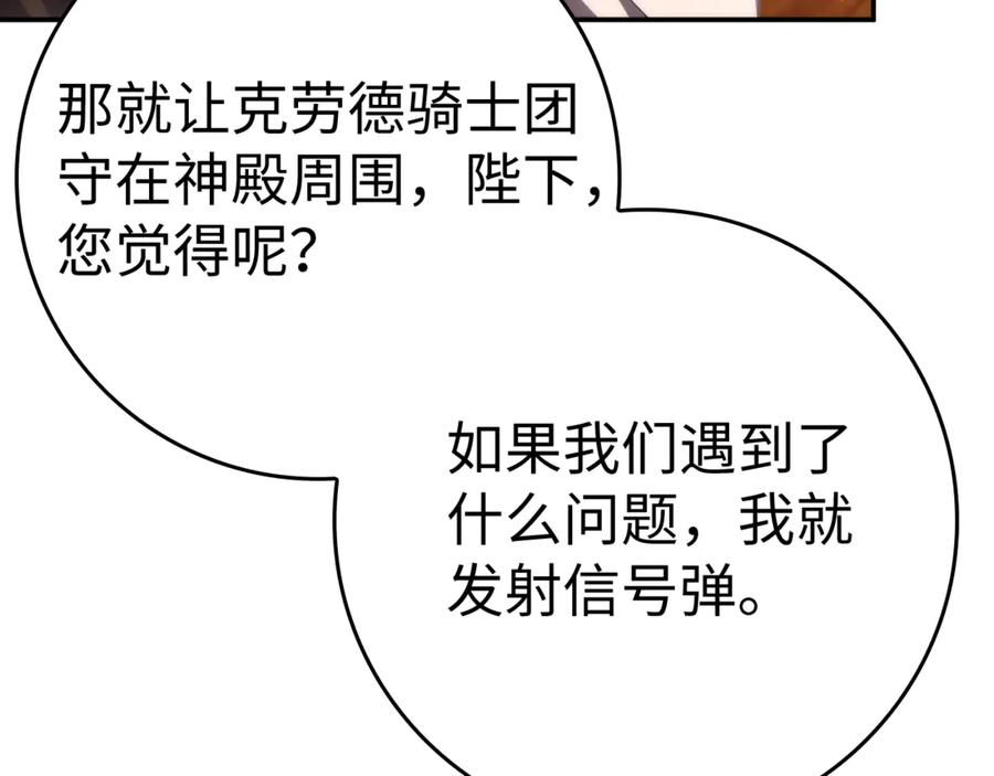 扔掉的渣男，绝不再捡！ 第85话 神殿的秘密 第86页