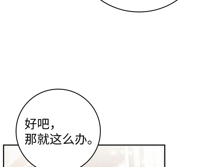 扔掉的渣男，绝不再捡！ 第85话 神殿的秘密 第87页