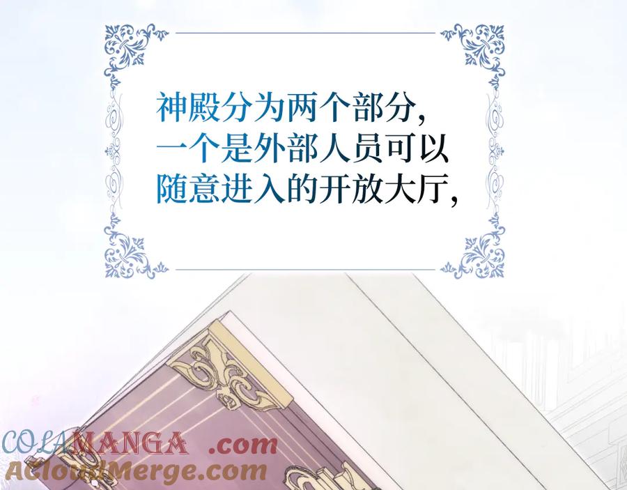 扔掉的渣男，绝不再捡！ 第85话 神殿的秘密 第9页