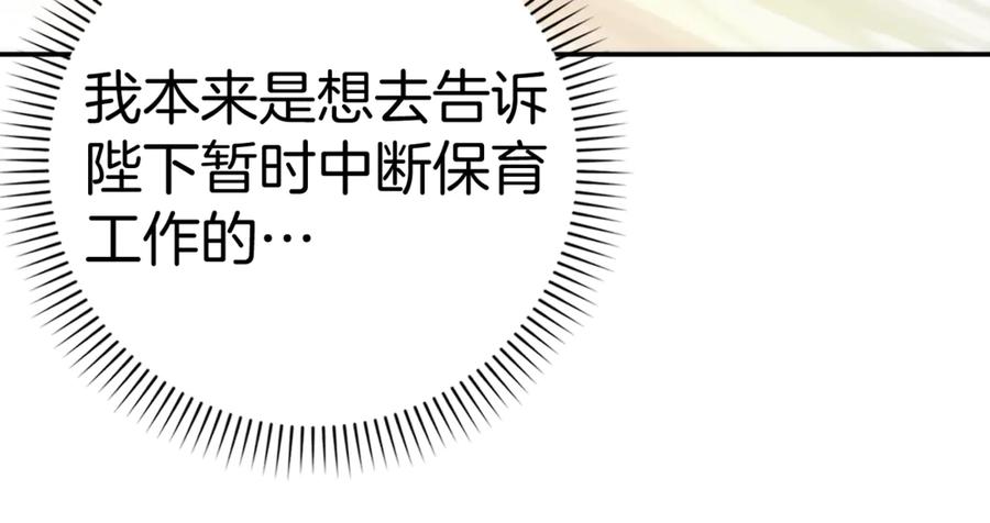 扔掉的渣男，绝不再捡！ 第85话 神殿的秘密 第99页