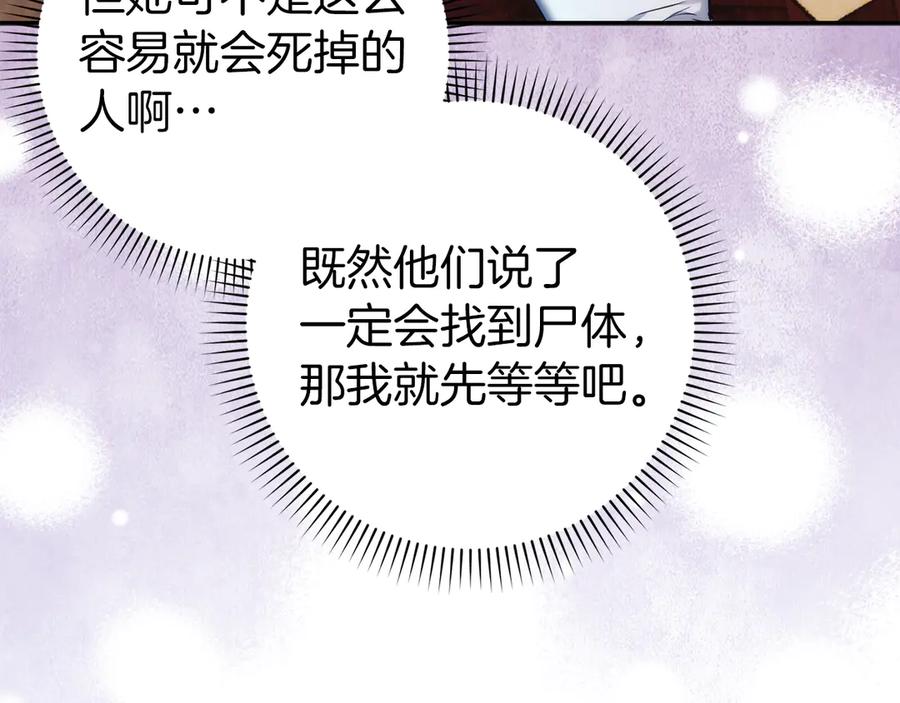 扔掉的渣男，绝不再捡！ 第86话 通往秘密大厅的路 第10页