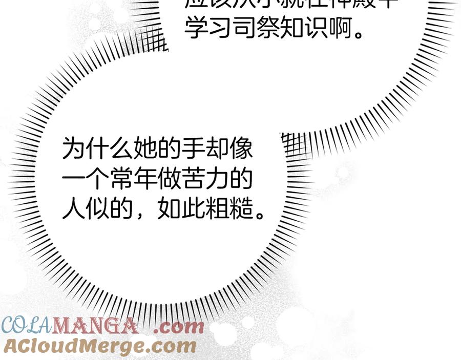 扔掉的渣男，绝不再捡！ 第86话 通往秘密大厅的路 第101页