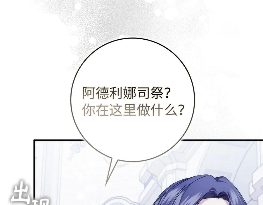扔掉的渣男，绝不再捡！ 第86话 通往秘密大厅的路 第102页