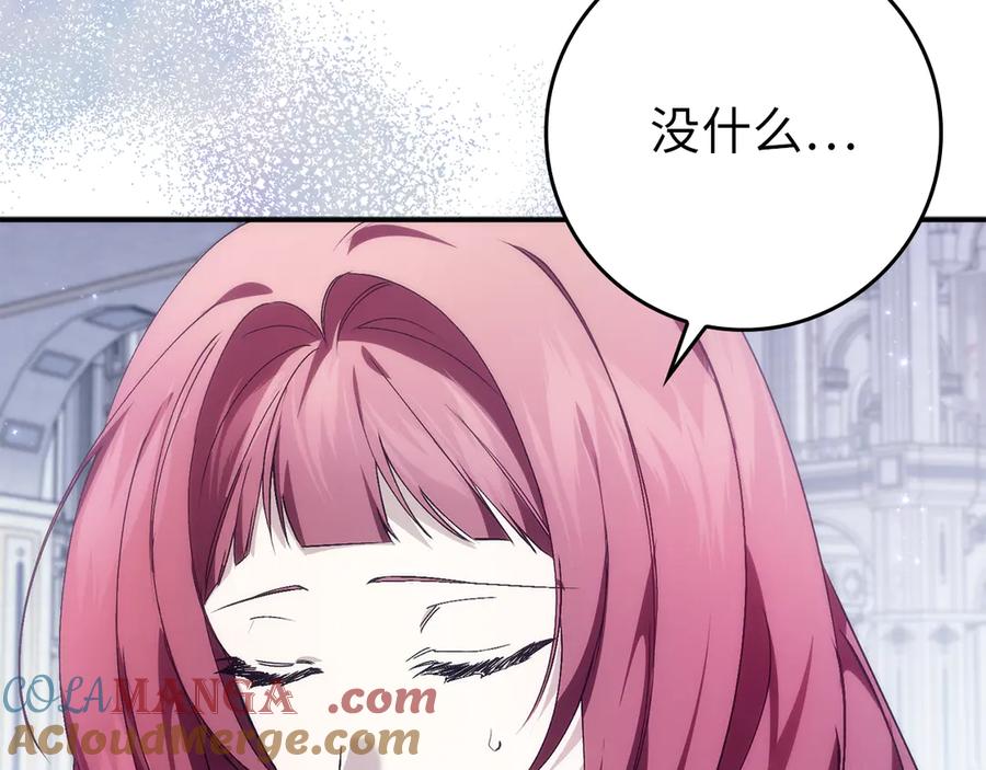 扔掉的渣男，绝不再捡！ 第86话 通往秘密大厅的路 第105页