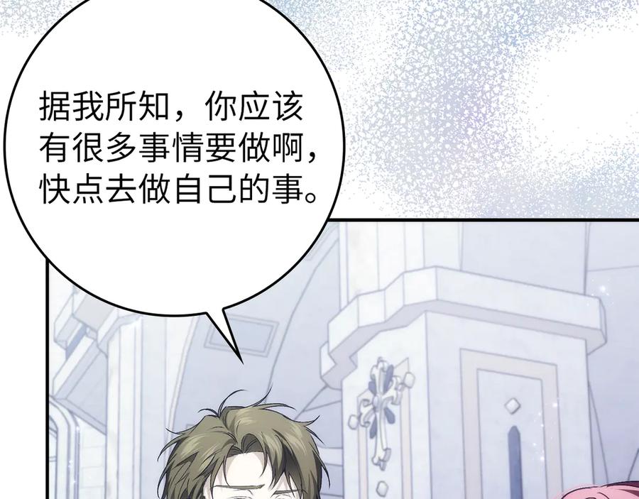 扔掉的渣男，绝不再捡！ 第86话 通往秘密大厅的路 第107页