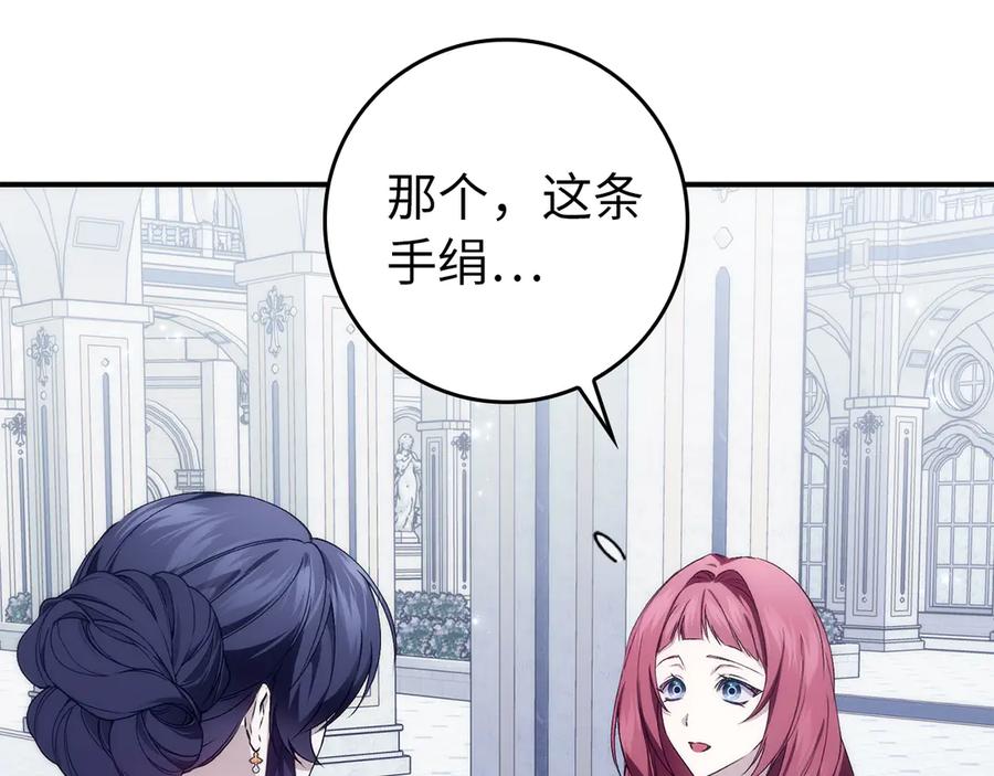 扔掉的渣男，绝不再捡！ 第86话 通往秘密大厅的路 第110页