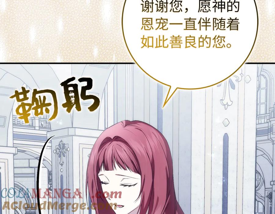 扔掉的渣男，绝不再捡！ 第86话 通往秘密大厅的路 第113页