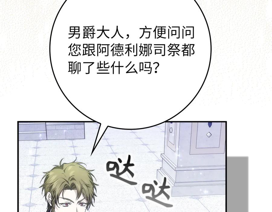 扔掉的渣男，绝不再捡！ 第86话 通往秘密大厅的路 第116页