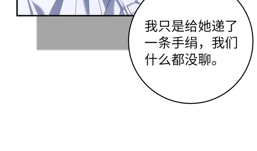 扔掉的渣男，绝不再捡！ 第86话 通往秘密大厅的路 第118页