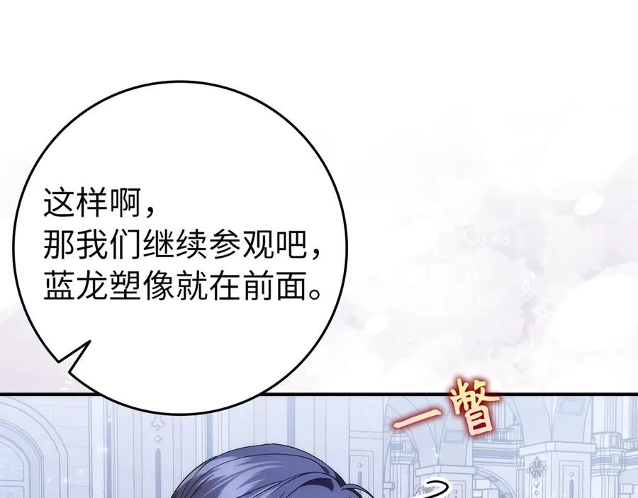 扔掉的渣男，绝不再捡！ 第86话 通往秘密大厅的路 第119页