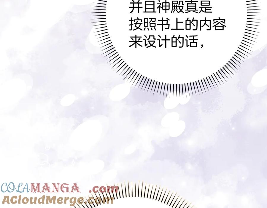 扔掉的渣男，绝不再捡！ 第86话 通往秘密大厅的路 第121页