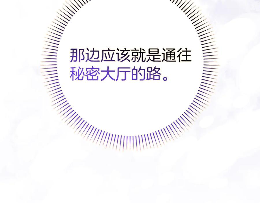 扔掉的渣男，绝不再捡！ 第86话 通往秘密大厅的路 第122页