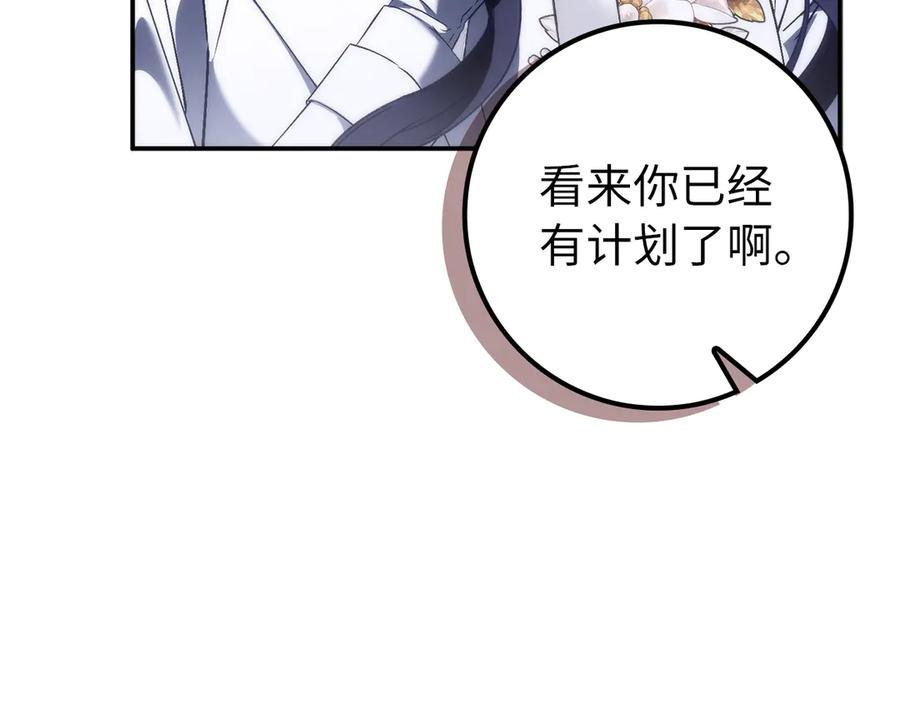 扔掉的渣男，绝不再捡！ 第86话 通往秘密大厅的路 第131页
