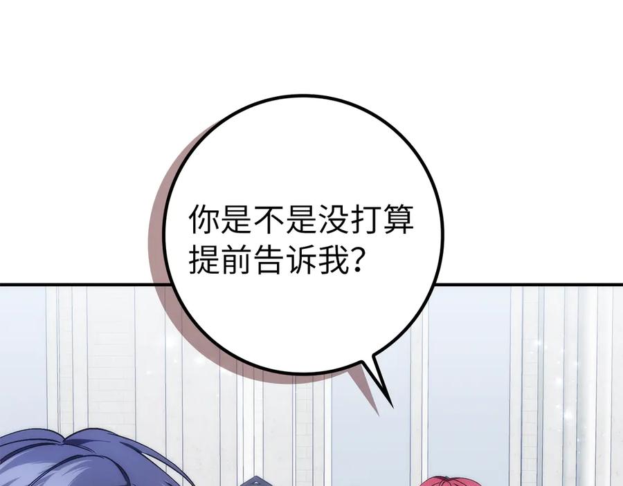 扔掉的渣男，绝不再捡！ 第86话 通往秘密大厅的路 第132页