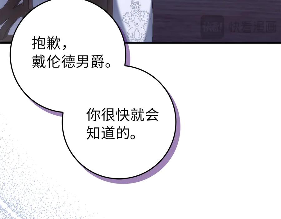 扔掉的渣男，绝不再捡！ 第86话 通往秘密大厅的路 第134页