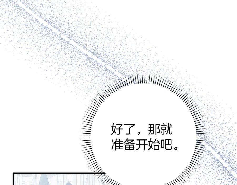 扔掉的渣男，绝不再捡！ 第86话 通往秘密大厅的路 第135页