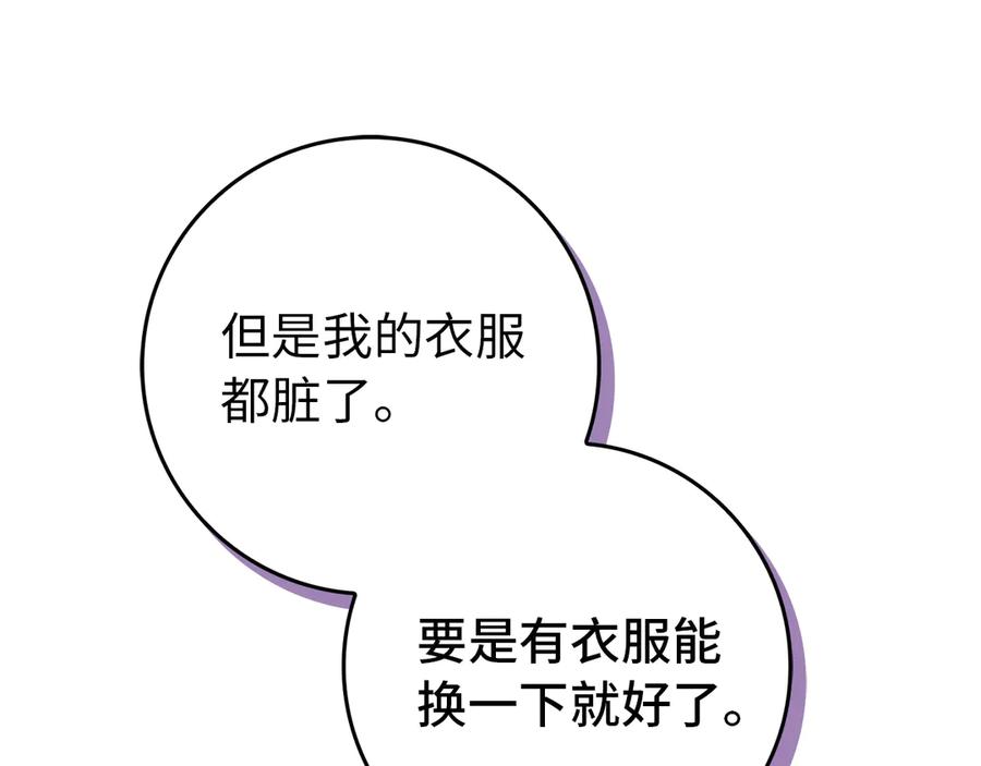 扔掉的渣男，绝不再捡！ 第86话 通往秘密大厅的路 第144页