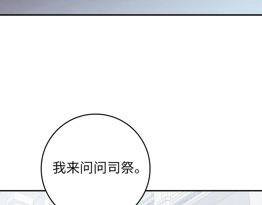 扔掉的渣男，绝不再捡！ 第86话 通往秘密大厅的路 第147页