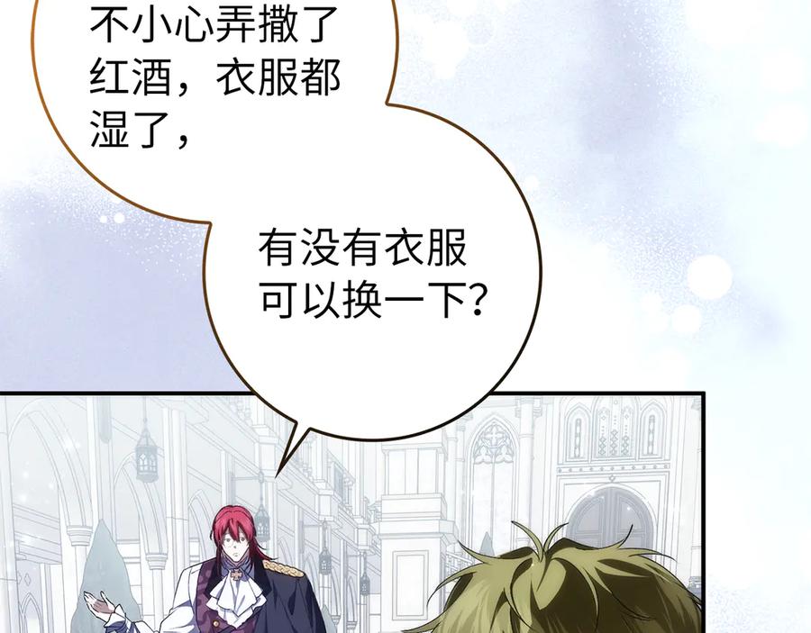 扔掉的渣男，绝不再捡！ 第86话 通往秘密大厅的路 第150页