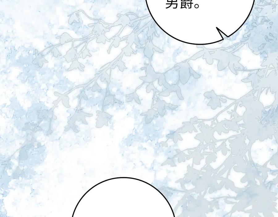 扔掉的渣男，绝不再捡！ 第86话 通往秘密大厅的路 第16页