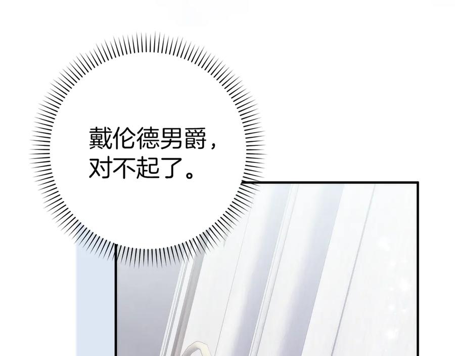 扔掉的渣男，绝不再捡！ 第86话 通往秘密大厅的路 第166页