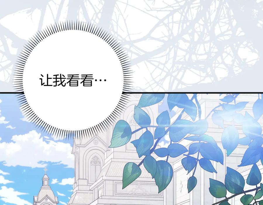 扔掉的渣男，绝不再捡！ 第86话 通往秘密大厅的路 第172页