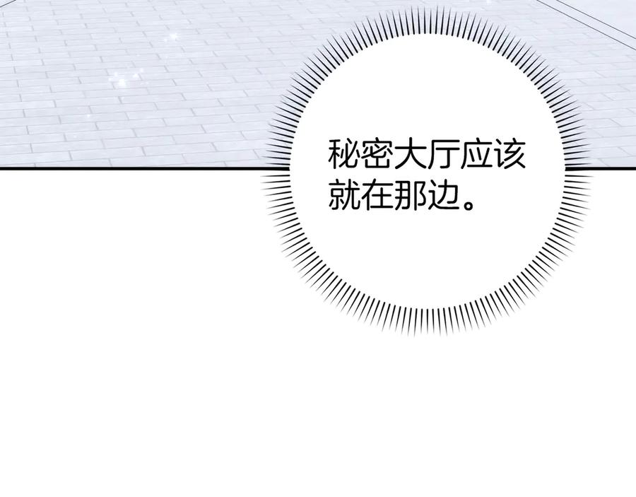 扔掉的渣男，绝不再捡！ 第86话 通往秘密大厅的路 第174页