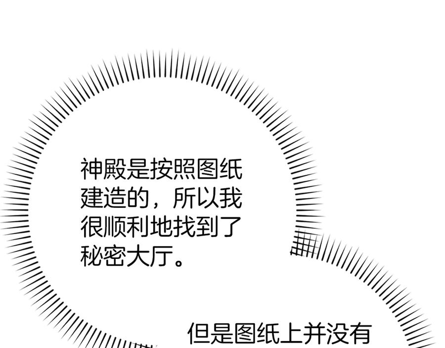 扔掉的渣男，绝不再捡！ 第86话 通往秘密大厅的路 第175页