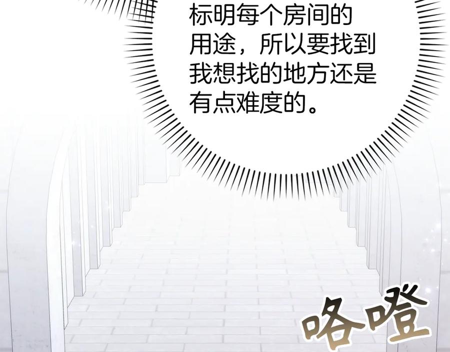 扔掉的渣男，绝不再捡！ 第86话 通往秘密大厅的路 第176页