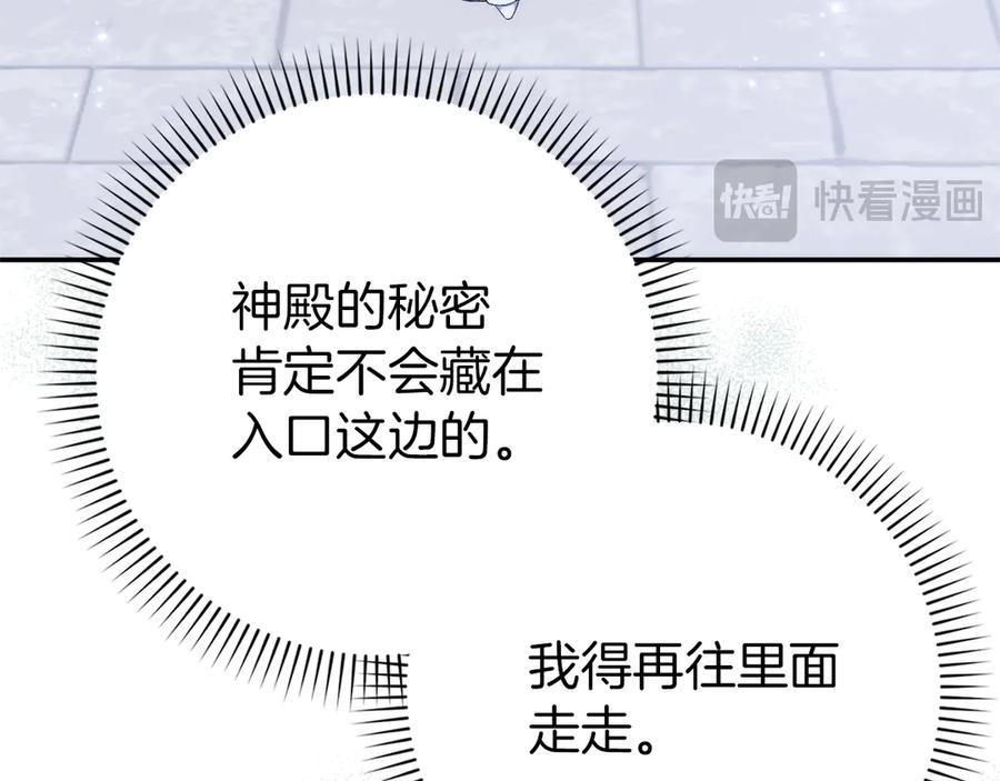 扔掉的渣男，绝不再捡！ 第86话 通往秘密大厅的路 第178页