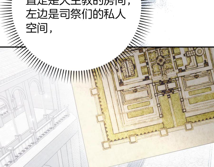 扔掉的渣男，绝不再捡！ 第86话 通往秘密大厅的路 第180页