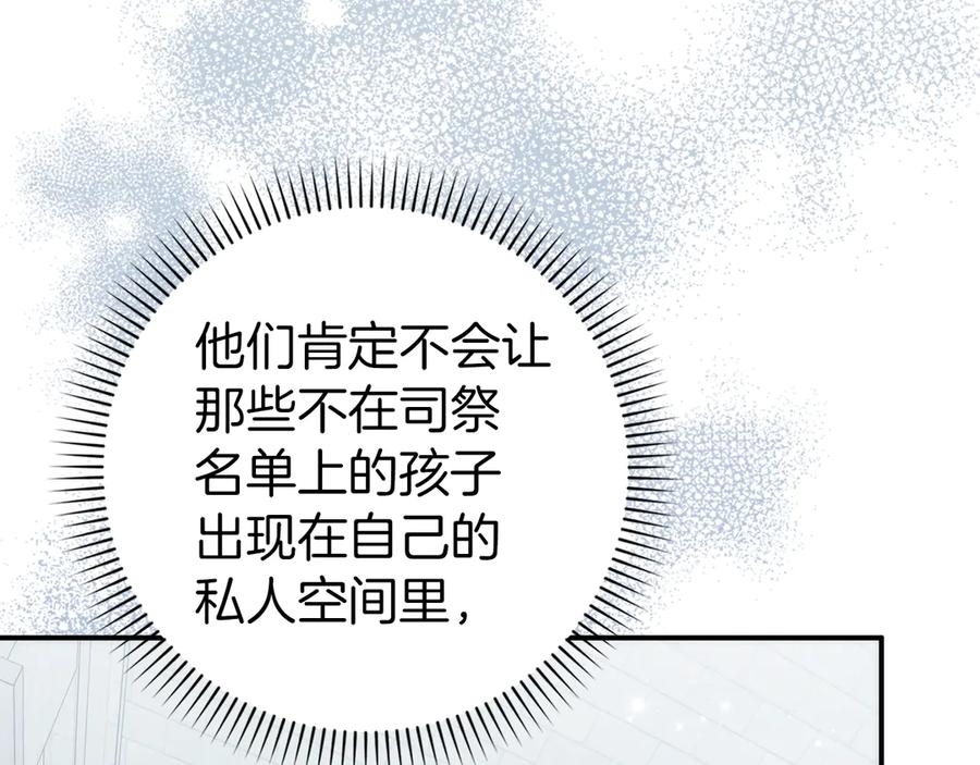 扔掉的渣男，绝不再捡！ 第86话 通往秘密大厅的路 第183页