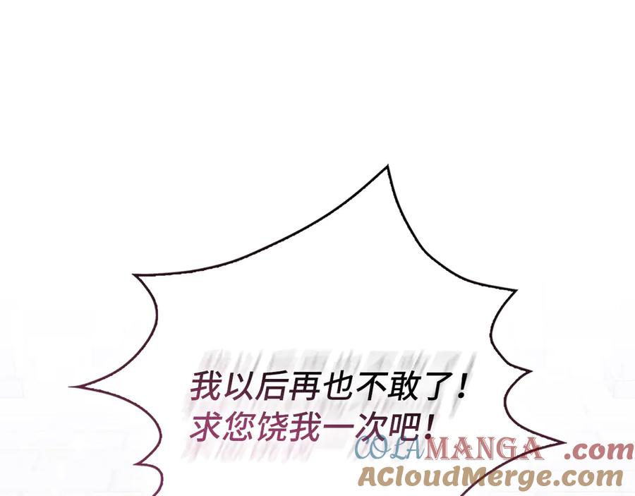 扔掉的渣男，绝不再捡！ 第86话 通往秘密大厅的路 第193页