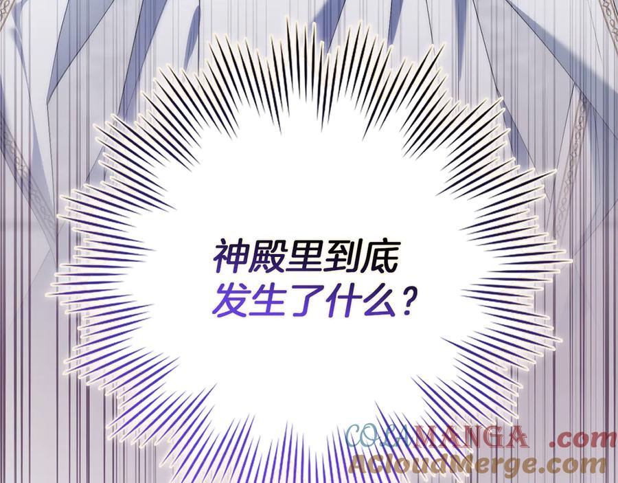 扔掉的渣男，绝不再捡！ 第86话 通往秘密大厅的路 第197页