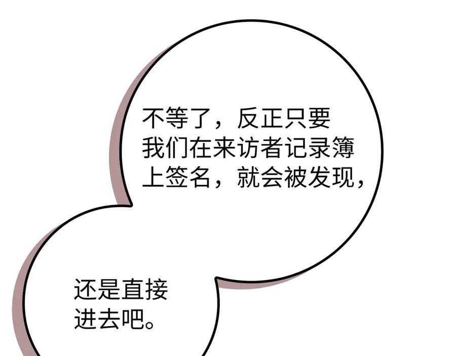 扔掉的渣男，绝不再捡！ 第86话 通往秘密大厅的路 第26页
