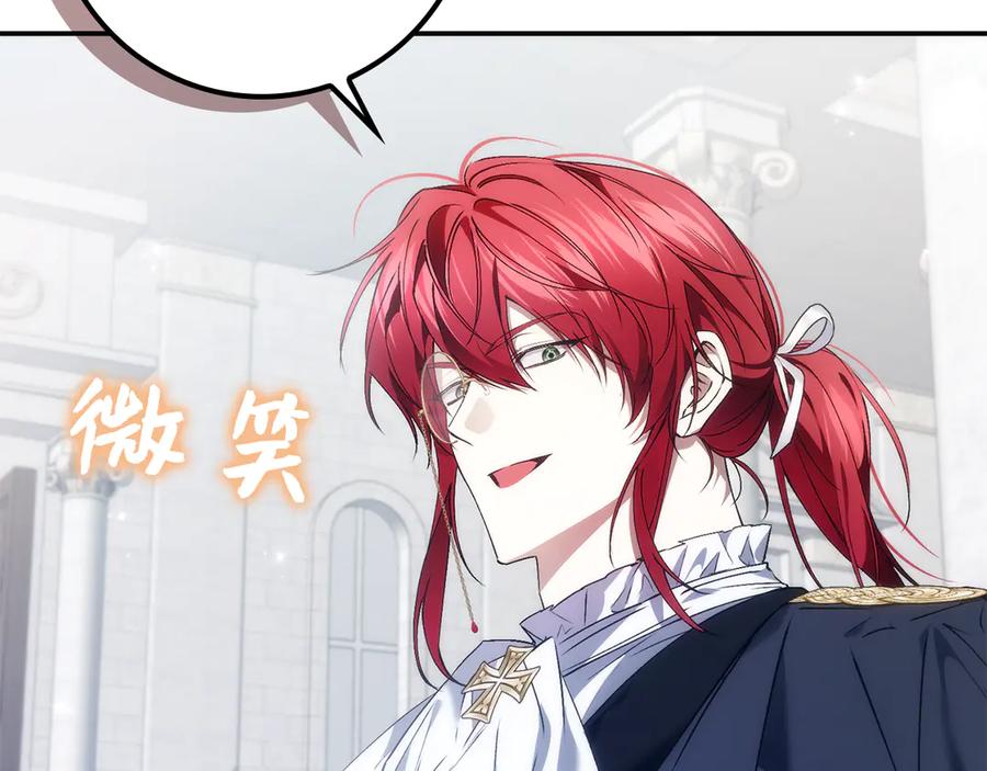 扔掉的渣男，绝不再捡！ 第86话 通往秘密大厅的路 第27页