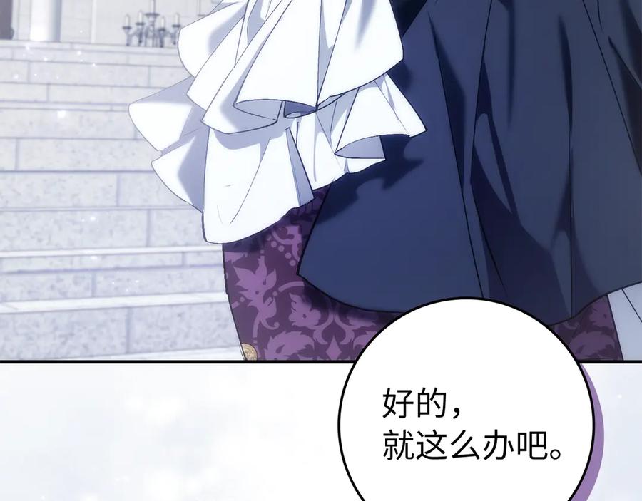扔掉的渣男，绝不再捡！ 第86话 通往秘密大厅的路 第28页