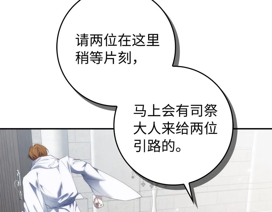 扔掉的渣男，绝不再捡！ 第86话 通往秘密大厅的路 第34页