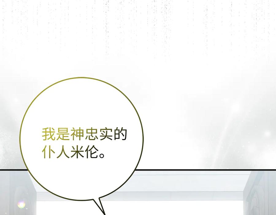 扔掉的渣男，绝不再捡！ 第86话 通往秘密大厅的路 第43页