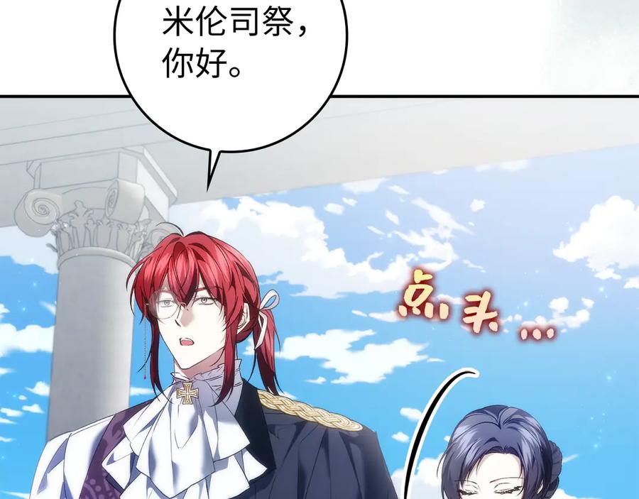 扔掉的渣男，绝不再捡！ 第86话 通往秘密大厅的路 第47页