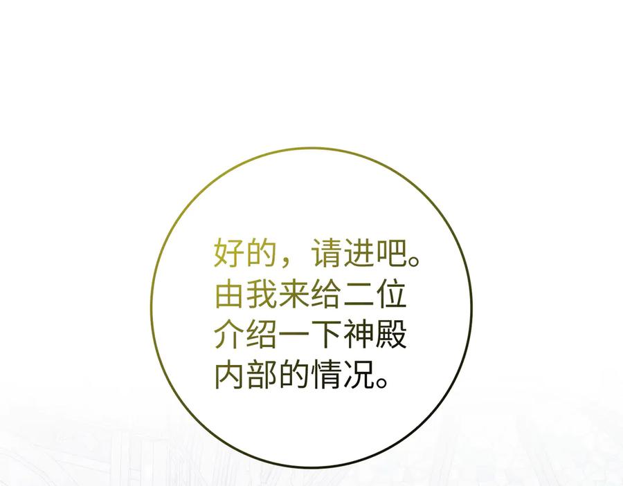 扔掉的渣男，绝不再捡！ 第86话 通往秘密大厅的路 第50页