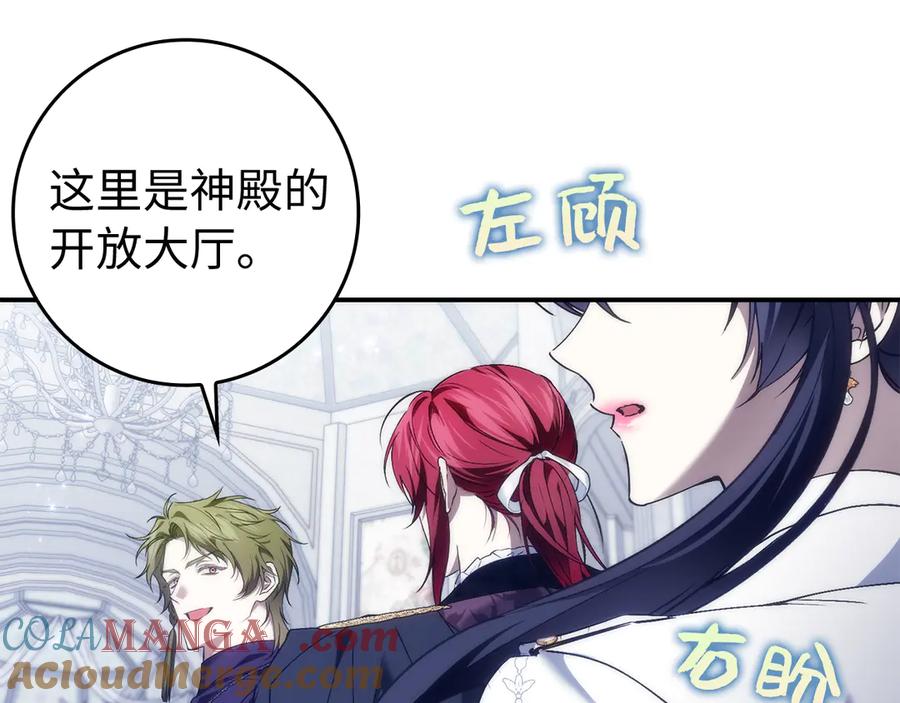 扔掉的渣男，绝不再捡！ 第86话 通往秘密大厅的路 第53页
