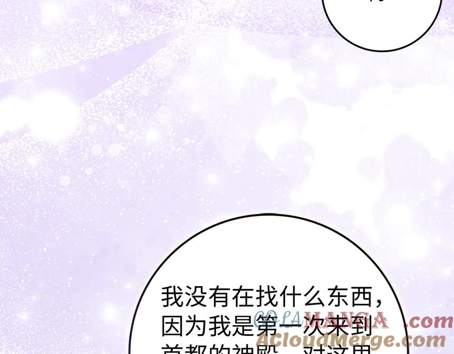 扔掉的渣男，绝不再捡！ 第86话 通往秘密大厅的路 第57页