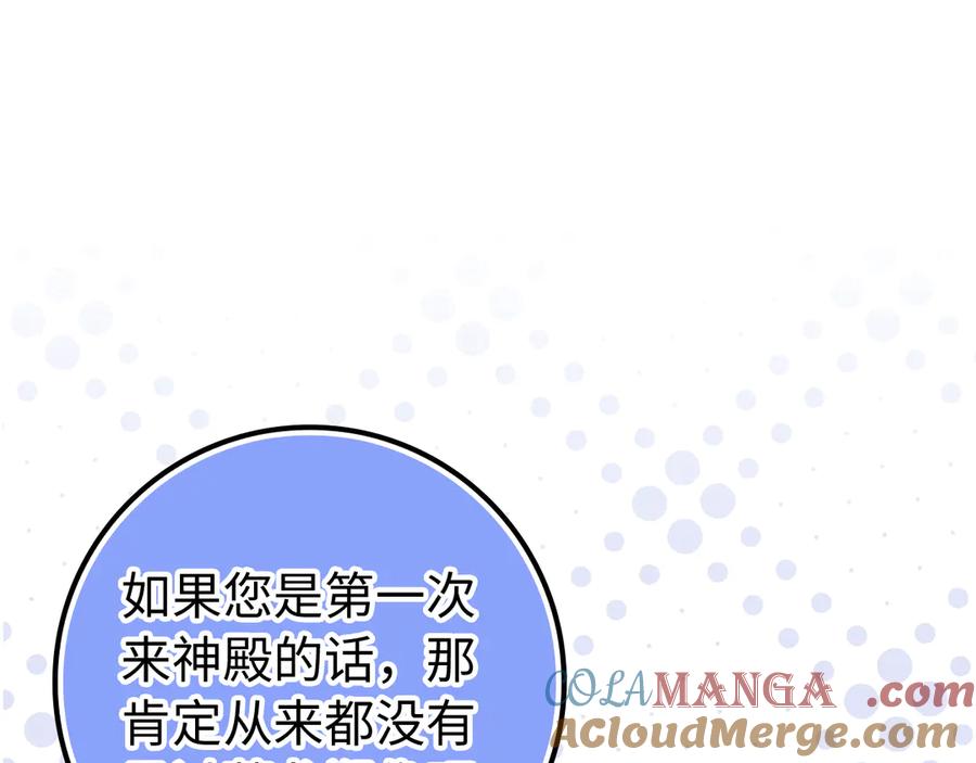 扔掉的渣男，绝不再捡！ 第86话 通往秘密大厅的路 第61页