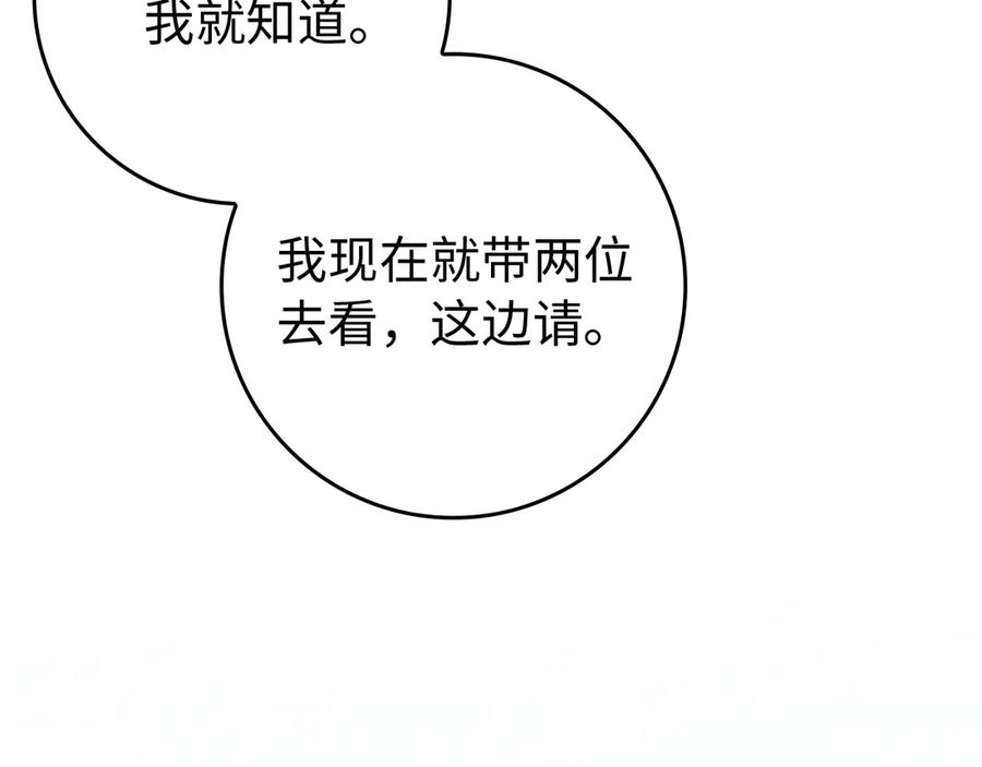 扔掉的渣男，绝不再捡！ 第86话 通往秘密大厅的路 第67页